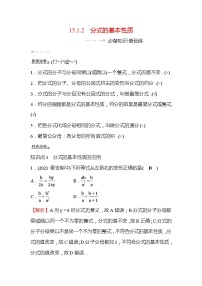 人教版八年级上册15.1.2 分式的基本性质综合训练题