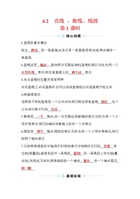 数学七年级上册第四章 几何图形初步4.2 直线、射线、线段第1课时随堂练习题