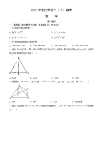 2022-2023学年北京市第四中学八年级上学期期中数学试题(含答案)