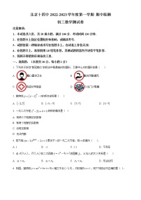 北京市第十四中学2022-2023学年九年级上学期数学期中测试卷(含答案)