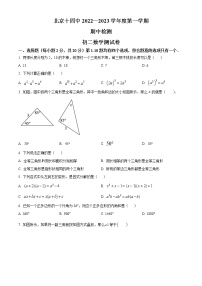 北京市西城区第十四中学2022_2023学年八年级上学期期中数学试卷(含答案)