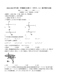 福建省厦门市第十一中学2022-2023学年八年级上学期数学期中试卷(含答案)