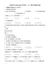 福建省厦门市松柏中学2022-2023学年九年级上学期期中数学试题(含答案)