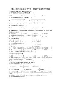 广东省佛山市第十四中学2022-2023学年七年级上学期 数学期中测试(含答案)