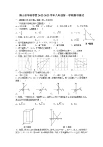 广东省佛山市华英学校2022-2023学年八年级数学上学期期中考试试卷(含答案)