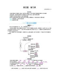 初中数学人教版七年级上册第四章 几何图形初步综合与测试教案