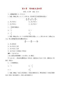七年级上册数学期末单元测试小卷（北师大版）：第二章  有理数及其运算