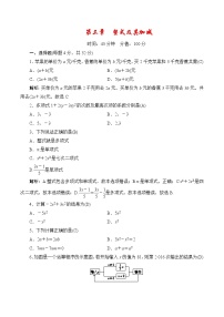 七年级上册数学期末单元测试小卷（北师大版）：第三章  整式及其加减