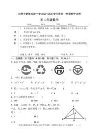 2022-2023八上期中 北师大附属实验中学 2022-2023 学年度 定稿  2022年初二上期中考试数学试卷