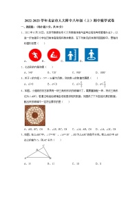 2022-2023学年北京市人大附中八年级（上）期中数学试卷