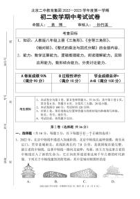 北京二中教育集团2022—2023学年第一学期初二数学期中测试