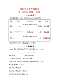 数学北师大版4.1 线段、射线、直线精练