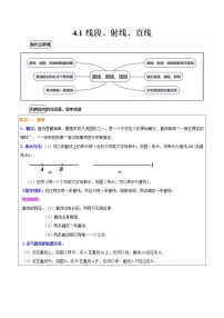 初中4.1 线段、射线、直线达标测试