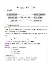 初中4.1 线段、射线、直线达标测试