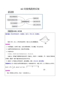 初中数学北师大版七年级上册第四章 基本平面图形4.2 比较线段的长短课后练习题