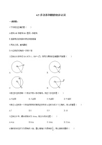 2020-2021学年4.5 多边形和圆的初步认识综合训练题
