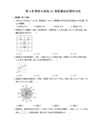 初中浙教版4.1 探索确定位置的方法测试题