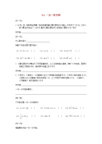 浙教版七年级上册5.1 一元一次方程同步测试题