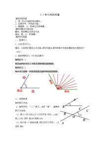 初中数学浙教版七年级上册6.5 角与角的度量教学设计