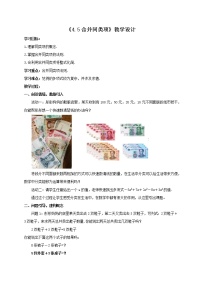 数学七年级上册4.5 合并同类项教学设计