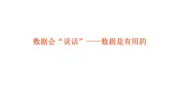 浙教版七年级下册6.1数据的收集与整理教学演示ppt课件