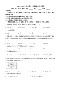 北京市第八中学2022_2023学年七年级上学期期中数学试卷(含答案)