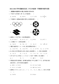 福建省龙岩市第二中学2022-2023学年上学期九年级期中数学试卷(含答案)