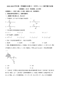 福建省厦门市第十一中学2022-2023学年八年级上学期数学期中试卷(含答案)