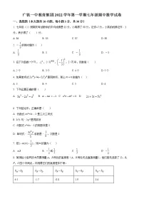 广东省广铁一中教育集团2022-2023学年七年级上学期期中数学试卷(含答案)