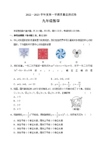 吉林省吉林市永吉县2022-2023学年九年级上学期期中考试数学试题(含答案)