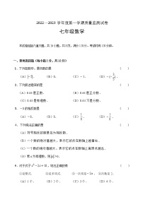 吉林省吉林市永吉县2022-2023学年七年级上学期期中考试数学试题(含答案)