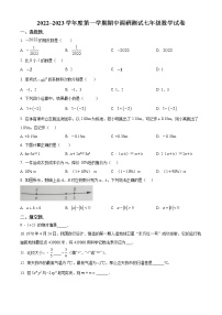 江苏省南京市溧水区2022-2023学年七年级上学期期中数学试题(含答案)