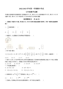 山东省济南市章丘区2022-2023学年七年级上学期期中数学试题(含答案)