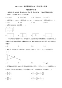 陕西师范大学附属中学2022-2023学年九年级上学期期中数学试卷(含答案)