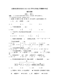 无锡市江阴市长泾片2022-2023学年七年级上学期期中考试数学试题（含答案）