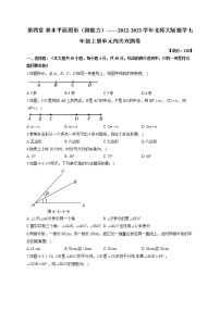 初中数学北师大版七年级上册第四章  基本平面图形综合与测试课堂检测