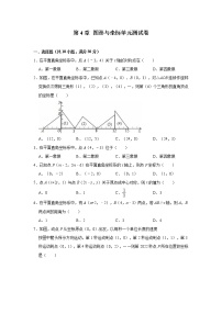 浙教版八年级上册第4章 图形与坐标综合与测试单元测试课时练习