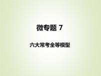 中考数学复习微专题7四大常考相似模型精讲课件