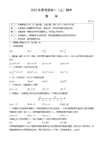 2022-2023七上期中 北京海淀初一（上）期中数学（无答案）