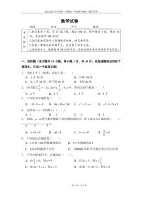 2022北京4中初一上期中数学（无答案）