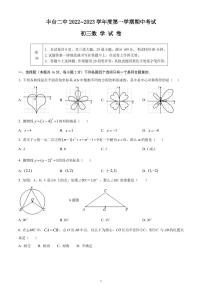 2022丰台二中初三上数学期中数学（无答案）