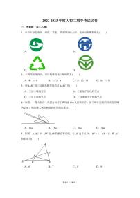 扬州市树人学校2022-2023学年八年级上学期期中考试数学试题（含解析）