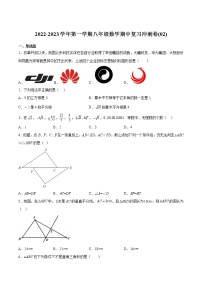 2022-2023学年第一学期八年级数学期中复习冲刺卷(02)