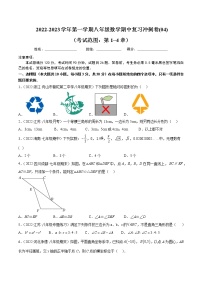 2022-2023学年第一学期八年级数学期中复习冲刺卷(04)