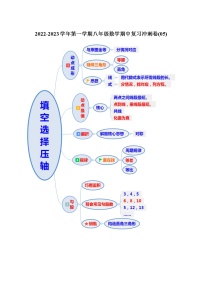 2022-2023学年第一学期八年级数学期中复习冲刺卷(05)