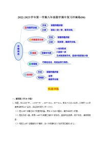 2022-2023学年第一学期八年级数学期中复习冲刺卷(06)