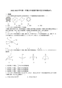 2022-2023学年第一学期八年级数学期中复习冲刺卷(07)