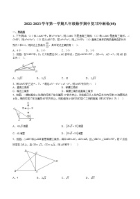 2022-2023学年第一学期八年级数学期中复习冲刺卷(08)