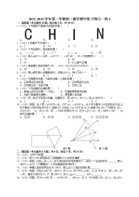 2022-2023学年第一学期初二数学期中复习每日一练3