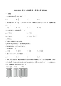 2022-2023学年七年级数学上学期期中测试卷02